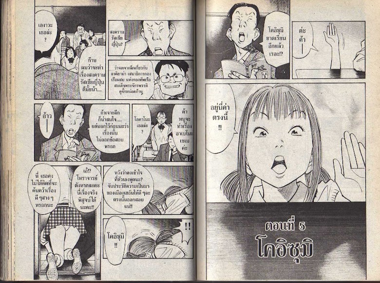 20th Century Boys - หน้า 38