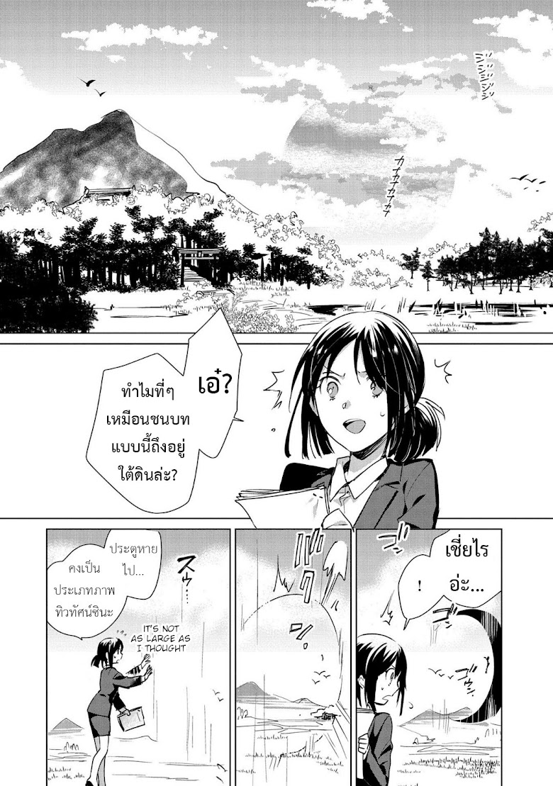 Sokushi Cheat ga Saikyou Sugite, Isekai no Yatsura ga Marude Aite ni Naranai n desu ga - หน้า 14
