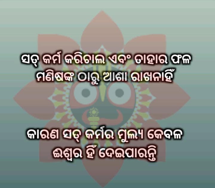 Lord Jagannath Quotes in Odia Rath Yatra Quotes in Odia Dark odisha