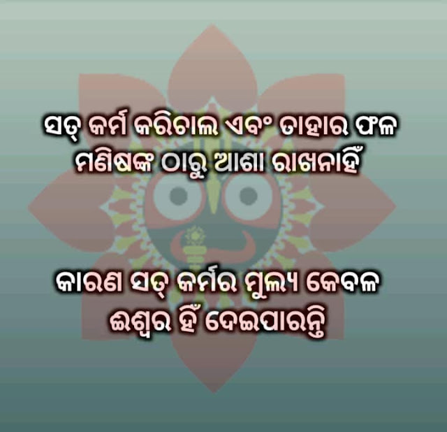 Lord jagannath quotes in odia