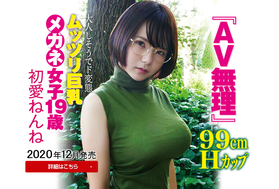 「AV无理」后开奖!短髮、爆乳、眼镜护体的她出道的状况是? 「AV无理」后开奖!短髮、爆乳、眼镜护体的她出道的状况是?