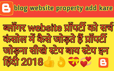 Blogger/Blog website property google search console में कैसे जोड़े Blogger/Blog Website Property Google Search Console में जोड़े - blog Google Search Console Domain-URL prefix Blogger property Add 2020