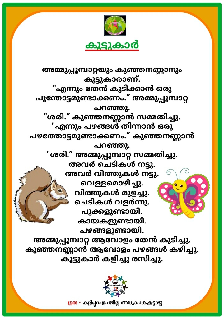 Malayalam Reading Cards 04
