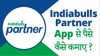 Indiabulls Partner App Se Paise Kamaye
