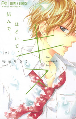 結んで、ほどいて、キス 結んで、ほどいて、キス raw zip dl