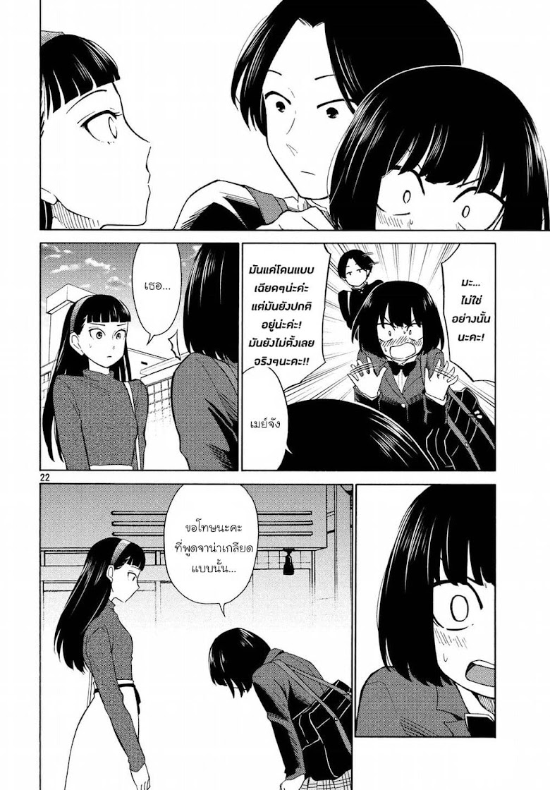 Oogami-san, Dadamore desu - หน้า 22