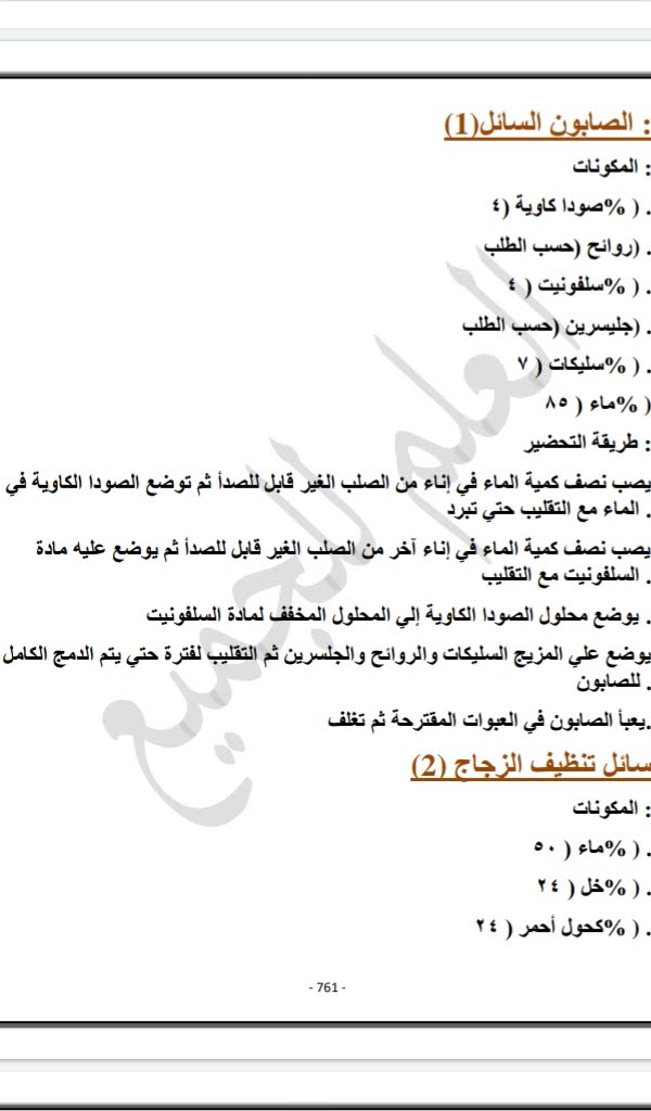 فازلين سائل للجسم