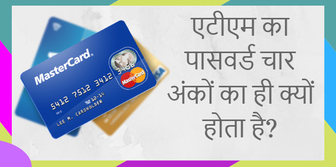 एटीएम का फुल फॉर्म हिंदी में - Full form of ATM in Hindi   Types of ATM: