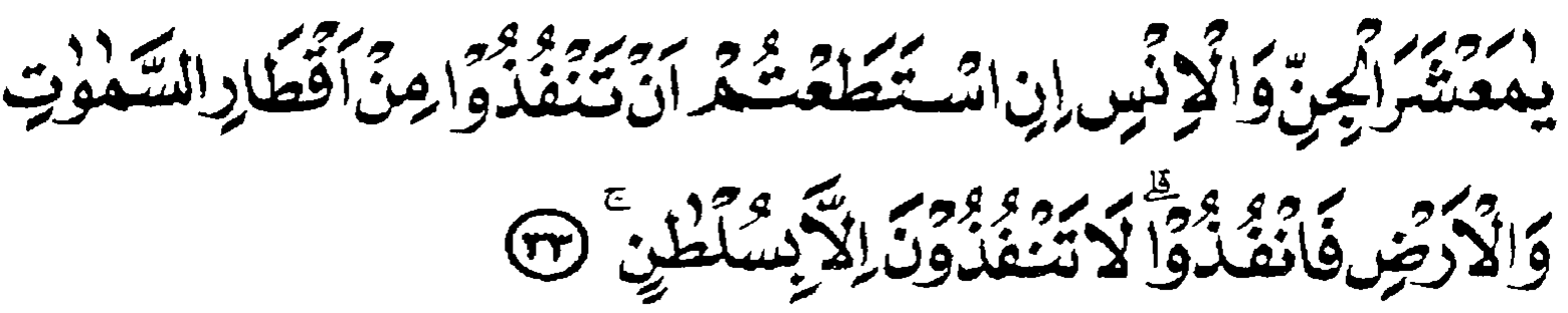 Contoh Kaligrafi Surat Ar Rahman Ayat 33