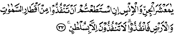 Arti Dari Surat Ar Rahman Ayat 33 Surah Ar Rahman Ayat