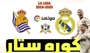 مشاهدة مباراة ريال مدريد وريال سوسيداد بث مباش كوره ستار,يلاشوت,ريال مدريد مباشر