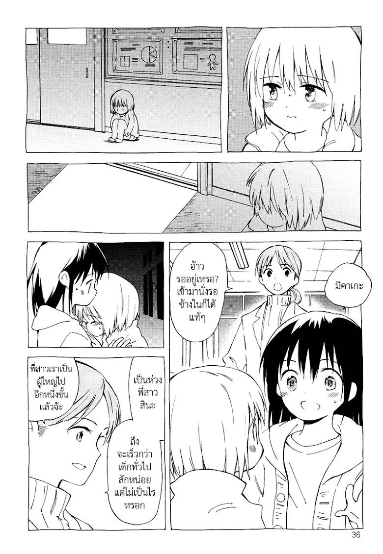 Sakana no miru yume - หน้า 4