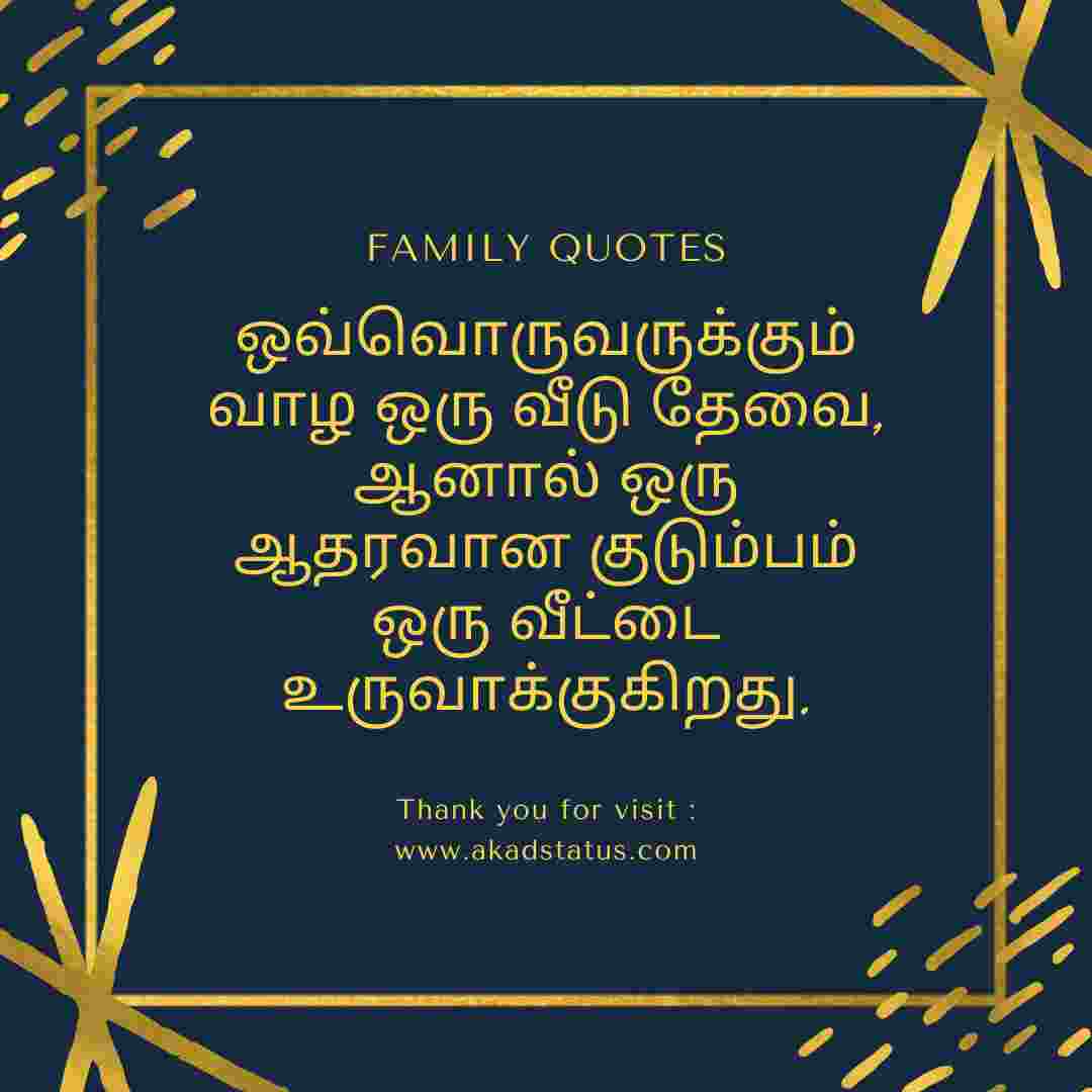 Family Quotes In Tamil family-quotes-in-tamil