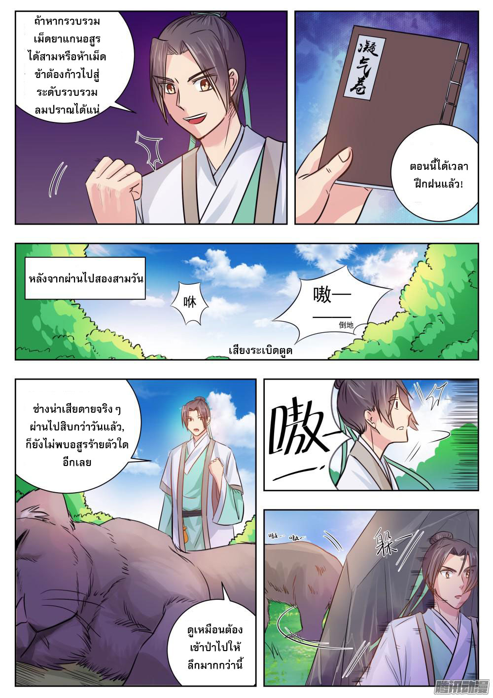 อ่านการ์ตูน I Shall Seal the Heavens 7 ภาพที่ 5