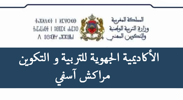 نتائج الاختبارات الكتابية لمباريات توظيف أطر الاكاديميات بجهة مراكش اسفي دورة 2020