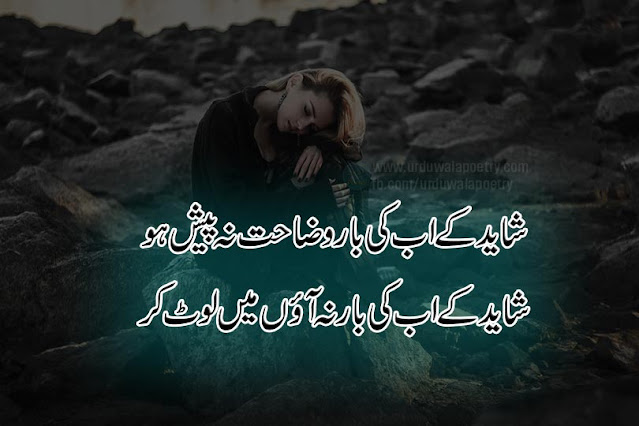 goodbye-poetry-in-urdu