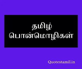 Tamil Ponmozhigal Tamil Ponmozhigal