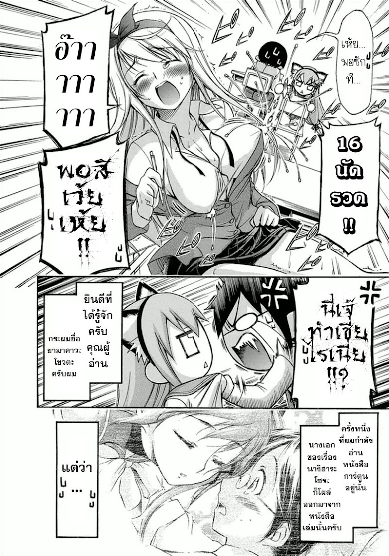 Gou-Dere Bishoujo Nagihara Sora♥ - หน้า 4
