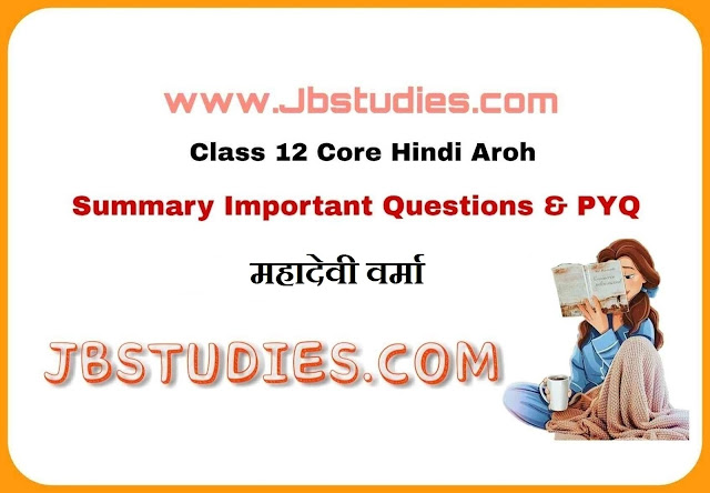 Solutions class 12 Core hindi आरोह Chapter 11 -  महादेवी वर्मा