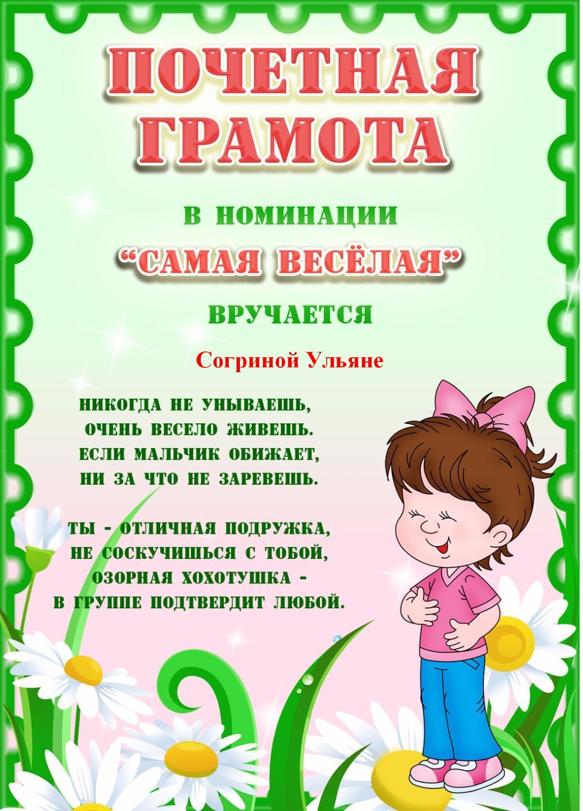 Шуточные грамоты для детей