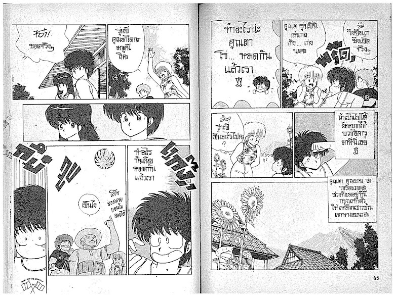 Kimagure Orange☆Road - หน้า 33