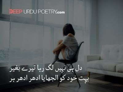 Deep Urdu Poetry about Love