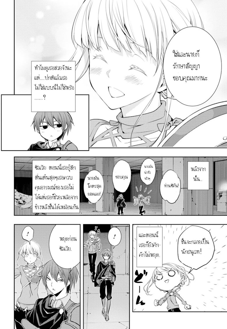Moto Sekai Ichi i Subchara Ikusei Nikki: Hai Player, Isekai wo Kouryakuchuu! - หน้า 12