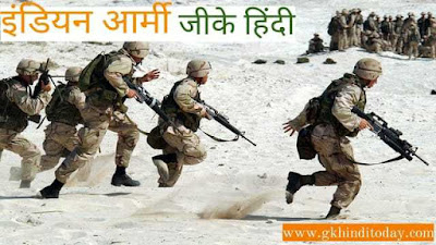 Indian army gk in hindi Question Answers 2020 Indian army gk in hindi Question Answers 2020