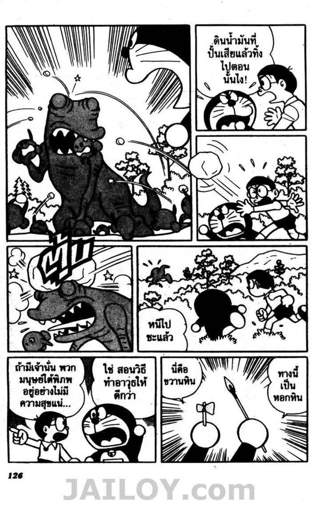 Doraemon - หน้า 123
