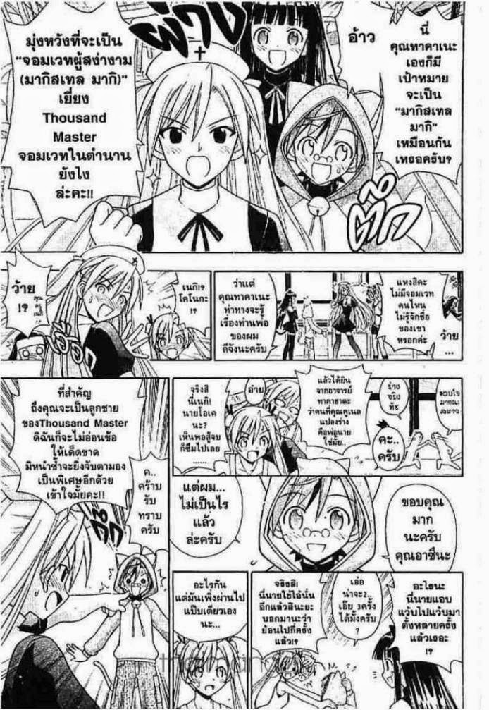 Negima! Magister Negi Magi - หน้า 148