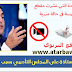أمزازي يحيل أستاذة على المجلس التأديبي بسبب شريط فيديو