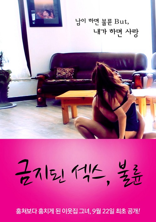 Forbidden SEX Full Korean Adult 18+ Movie Online