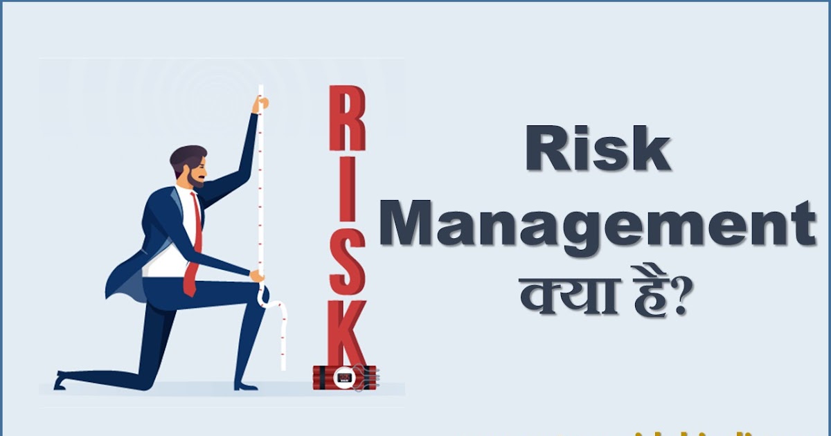 Risk Management क्या है? Computerguidehindi India's No1 Computer