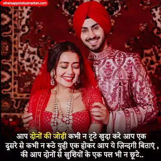 happy marriage life shayari image 2020