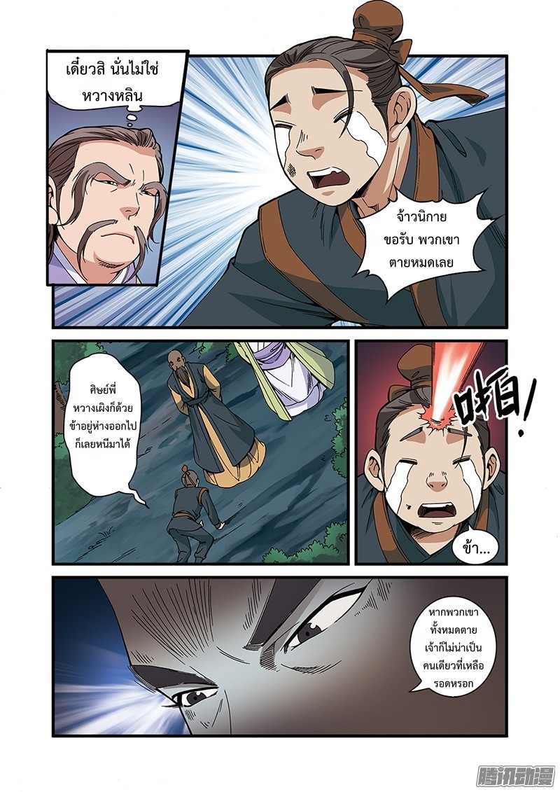 อ่านการ์ตูน Xian Ni 53 ภาพที่ 13