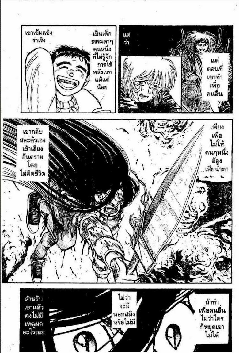 Ushio to Tora - หน้า 510