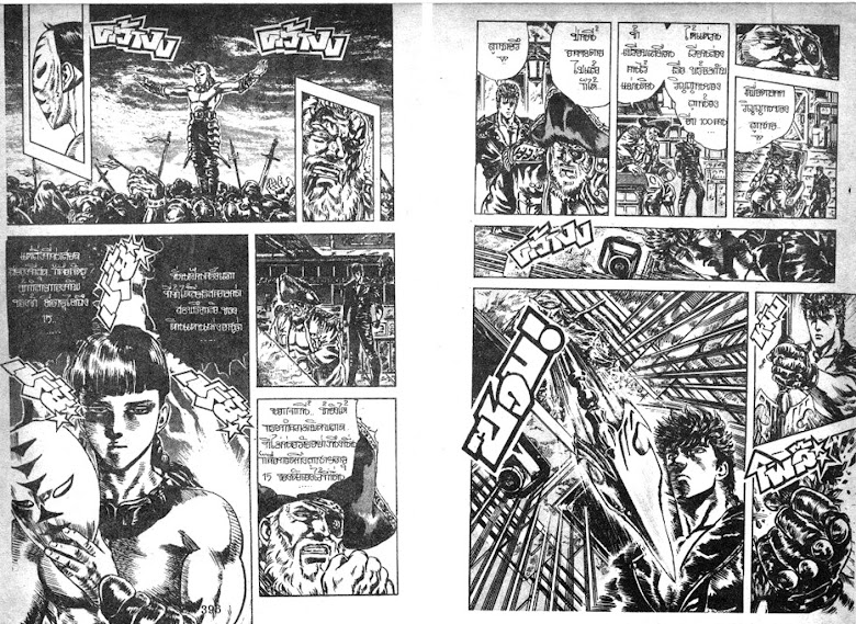 Hokuto no Ken - หน้า 199