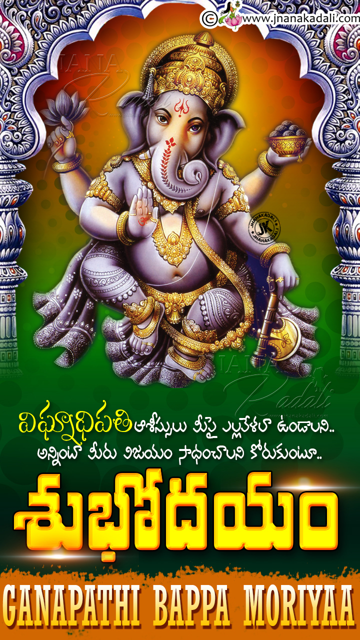 Good Morning Bhakti Quotes Greetings In Telugu Lord Vinayaka Hd Wallpapers With Good Morning Sayings త ల గ మ చ మ టల Good Sayings