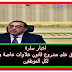 الحكومة توافق على منح الموظفين علاوة خاصة وحافز اضافى بداية من شهر يوليو2020 الحكومة توافق على منح الموظفين علاوة خاصة وحافز اضافى بداية من شهر يوليو2020