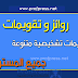 نماذج متعددة من التقويمات التشخيصية لجميع المستويات نماذج متعددة من التقويمات التشخيصية لجميع المستويات