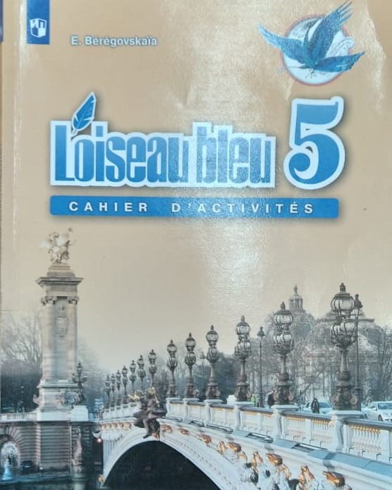 предметная тетрадь по французскому языку. учебник по французскому синяя птица. тетрадь предметная французский язык. тетрадь для французского языка. тетрадь по французскому языку.