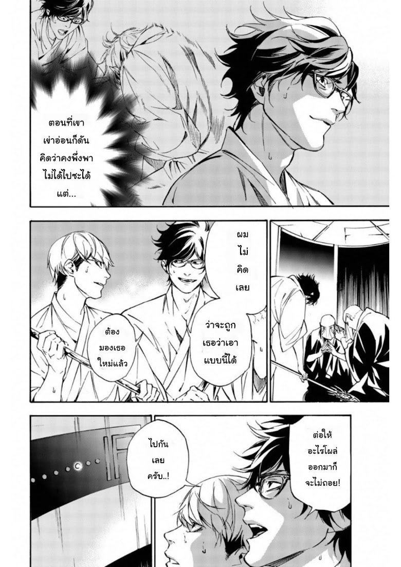 Zetsubou no Rakuen - หน้า 6