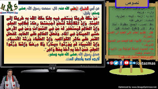 غلاف شرح نص فضل العلم - نصوص الصف الثالث الإعدادي الفصل الدراسي الأول