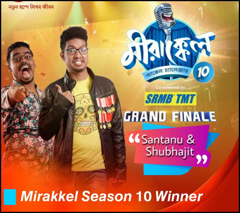 Mirakkel Season 10 Winner: Santanu & Shubhajit.