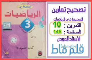 حل التمرين 10 الصفحة 145-المعلم في المستوى- المحيط في الرياضيات الثالثة اعدادي المعلم في المستوى الثالثة اعدادي تمارين وحلول المعلم في المستوى الثالثة اعدادي تمارين المعلم في المستوى الثالثة اعدادي ppt المعلم في المستوى السنة الثالثة اعدادي المعلم في المستوى السنة الثالثة اعدادي تمارين وحلول المعلم في المستوى السنة الثالثة اعدادي ppt المعلم في المستوى السنة الثالثة اعدادي pdf المعلم في المستوى للسنة الثالثة اعدادي المعلم في المستوى السنة الثالثة اعدادي تمارين المعلم في المستوى السنة الثالثة اعدادي الشامل المعلم في المستوى الثالثة اعدادي المعلم في المستوى السنة الثالثة اعدادي تمارين و حلول pdf درس المعلم في المستوى السنة الثالثة اعدادي تمارين وحلول المعلم في المستوى للسنة الثالثة اعدادي الشامل درس المعلم في المستوى للسنة الثالثة إعدادي شرح درس المعلم في المستوى للسنة الثالثة اعدادي الرياضيات للسنة الثالثة اعدادي المعلم في المستوى سلسلة تمارين المعلم في المستوى للسنة الثالثة اعدادي تمارين المعلم في المستوى للسنة الثالثة اعدادي المعلم في المستوى السنة الثالثة اعدادي باك فاسيل تمارين وحلول في المعلم في المستوى الثالثة اعدادي تمارين في المعلم في المستوى السنة الثالثة اعدادي تمارين وحلول في المعلم في المستوى السنة الثالثة اعدادي شرح درس المعلم في المستوى السنة الثالثة اعدادي سلسلة تمارين المعلم في المستوى السنة الثالثة اعدادي درس المعلم في المستوى الثالثة اعدادي درس المعلم في المستوى السنة الثالثة اعدادي درس المعلم في المستوى السنة الثالثة اعدادي ppt درس المعلم في المستوى السنة الثالثة اعدادي pdf تمارين حول المعلم في المستوى السنة الثالثة اعدادي تمارين المعلم في المستوى السنة الثالثة اعدادي pdf تمارين المعلم في المستوى السنة الثالثة اعدادي تمارين المعلم في المستوى الثالثة اعدادي