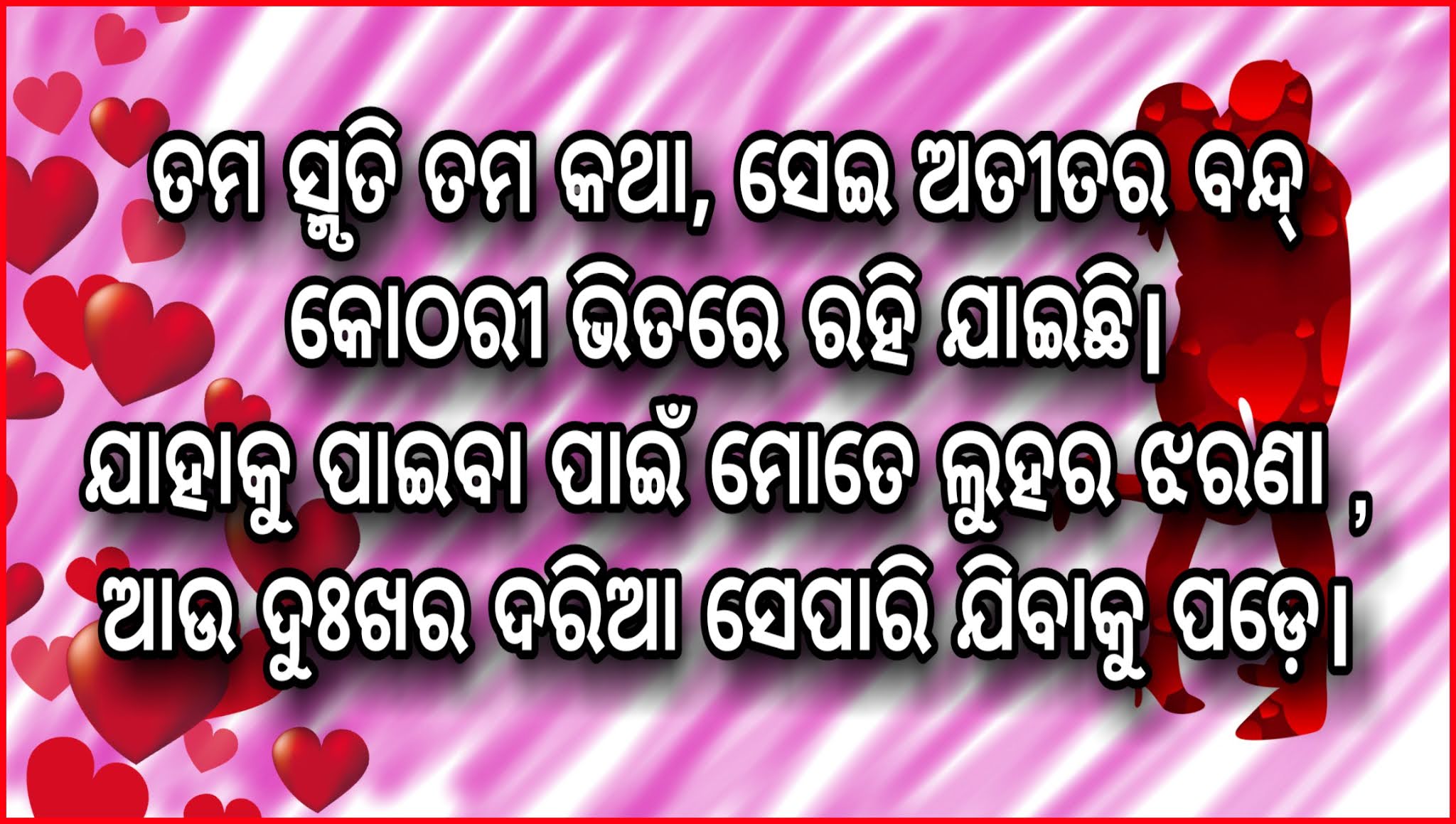 New odia love quotes,odia love thoughts,love shayari 2021