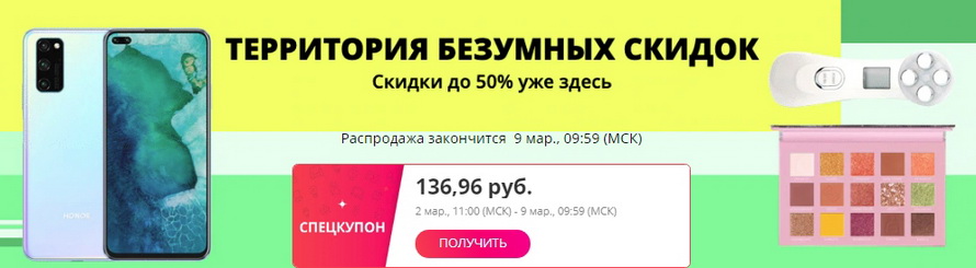 Территория безумных скидок: скидки до 50% уже здесь подборка полезных товаров с большими скидками