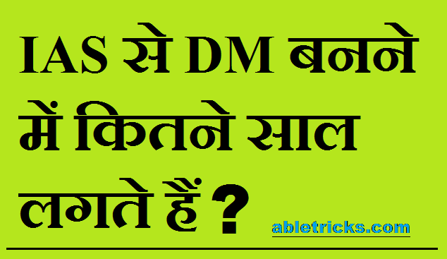 IAS से DM