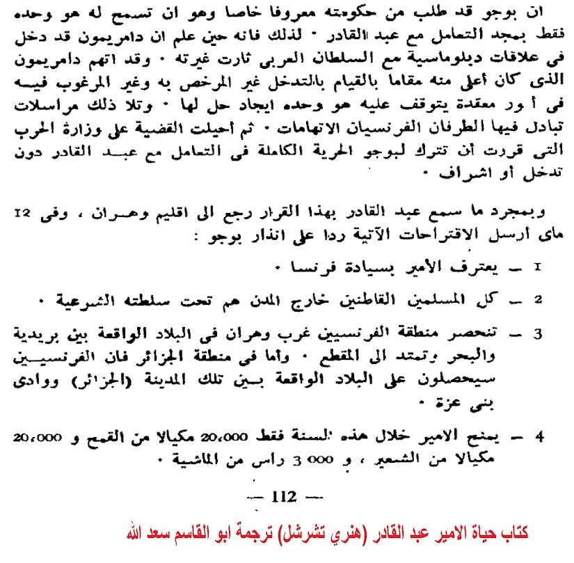 هل الامير عبد القادر اسس دولة جزائرية ام هدمها ؟؟ %25D8%25A7%25D9%2585%25D9%258A%25D8%25B18