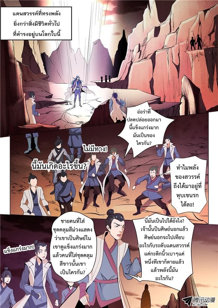 Bailian Chengshen - หน้า 4